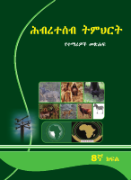 የህብረተሰብ ትምህርት Grade 8 (1).pdf